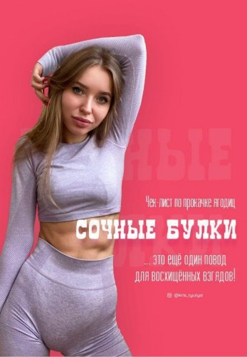 [kris_tyulya] Чек-лист по прокачке ягодиц «сочные _0.jpg